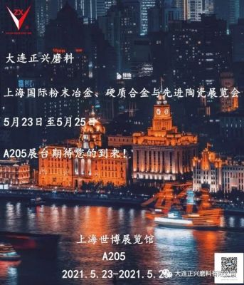 先進(jìn)陶瓷用碳化硼，只在大連正興！5月23-25日，相約上海！