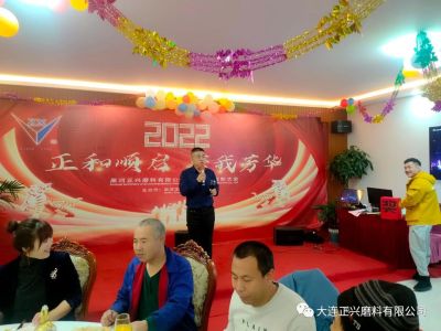 2021黑河正興磨料有限公司年終總結(jié)大會(huì)