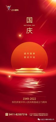 正興磨料喜迎國慶