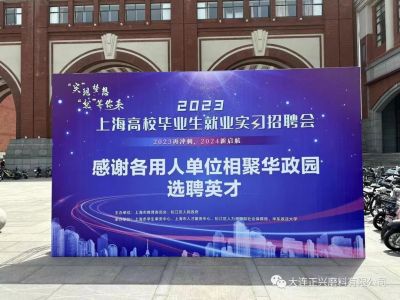 廣納英才，“正興”走進華政園