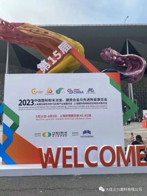 大連正興亮相第十五屆中國國際先進陶瓷展覽會